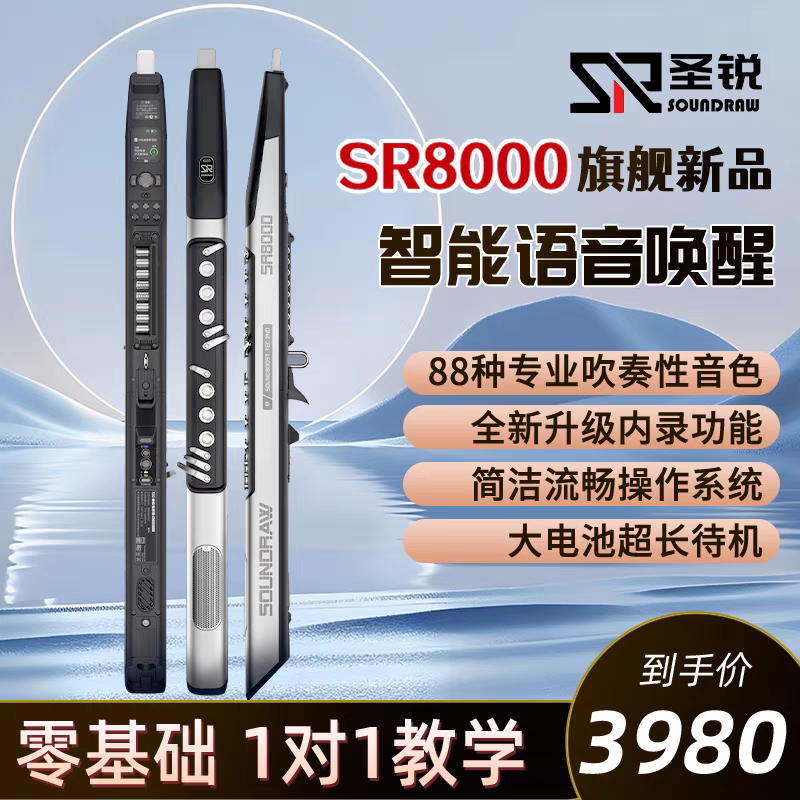 新品圣锐SR8000电吹管乐器专业演奏级电子萨克斯笛子电子吹管