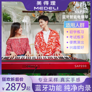 美得理SAP200电钢琴88键智能专业演奏重锤成人儿童初学便携式电钢