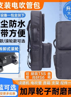 滚轮式可侧提外置音箱电吹管包