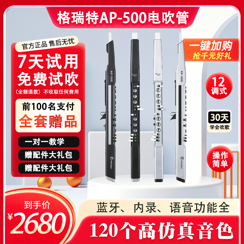 2025国产全新格瑞特AP500电吹管