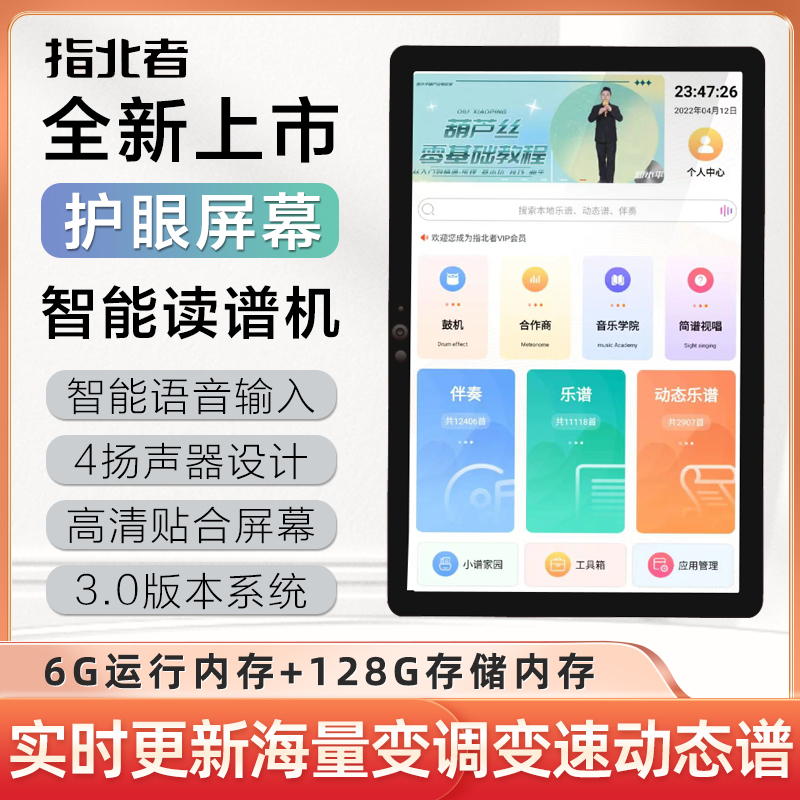 指北者xp800动态机智电子曲谱