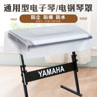 76键 雅马哈61键 88键电钢琴键盘琴罩透明防水电子琴罩通用琴披
