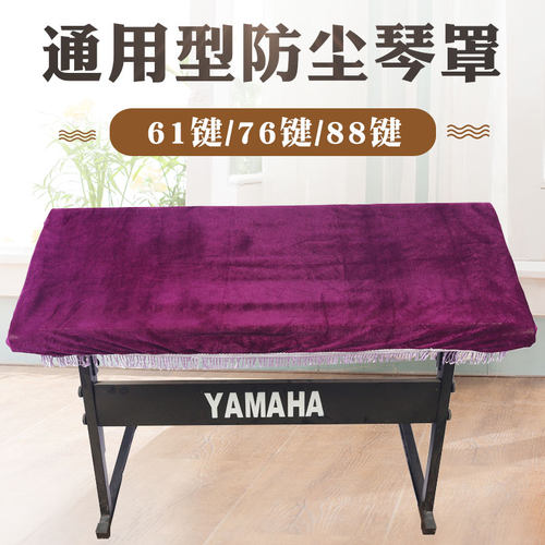 电子琴琴罩琴披金丝绒防尘罩
