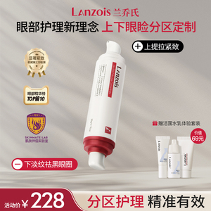 兰乔氏肽极管双头眼霜抗皱紧致去细纹黑眼圈眼部精华提拉抗衰老