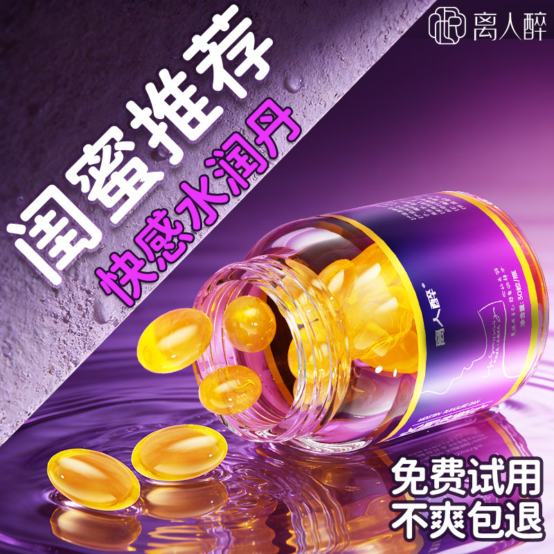 女性激情液情趣女用品喷高欲望水潮尿快感增强润滑油房事塞阴丸春