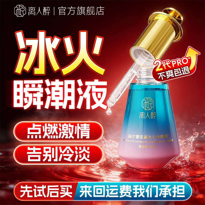女性高潮激情液情趣女用品性冷淡专用喷欲望水尿快感增强润滑油春