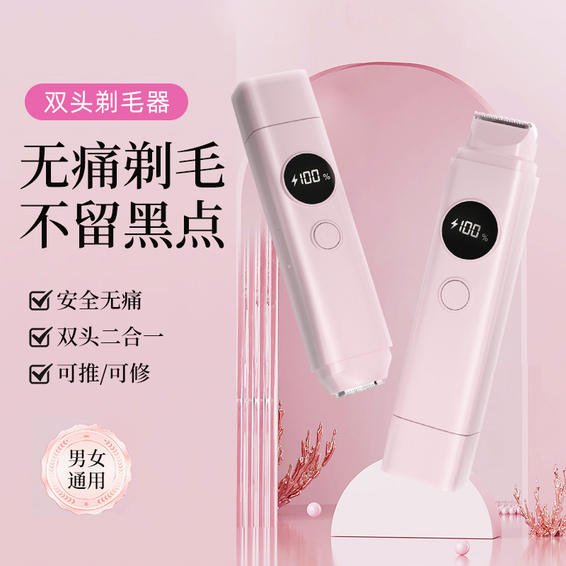 电动双头剃毛器无痛不伤肤