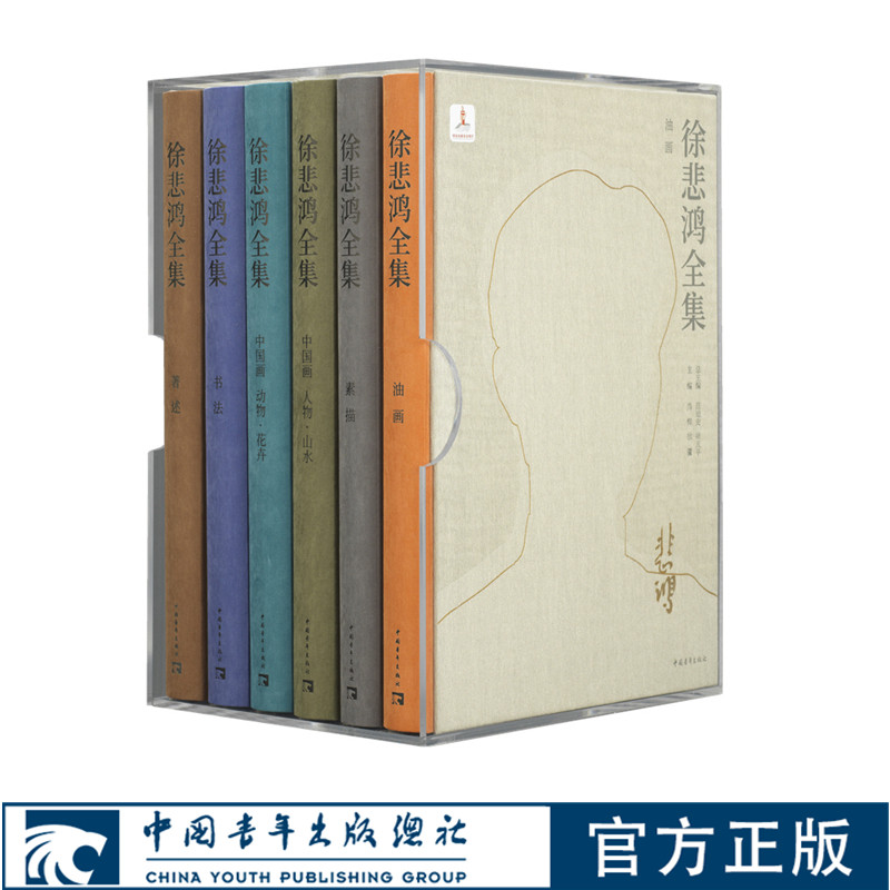 开透明外壳绒面精装全套六卷艺术收藏书籍中国青年出版社直发官方正版