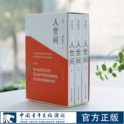 人世间原著全三册梁晓声第十届茅盾文学奖长篇小说