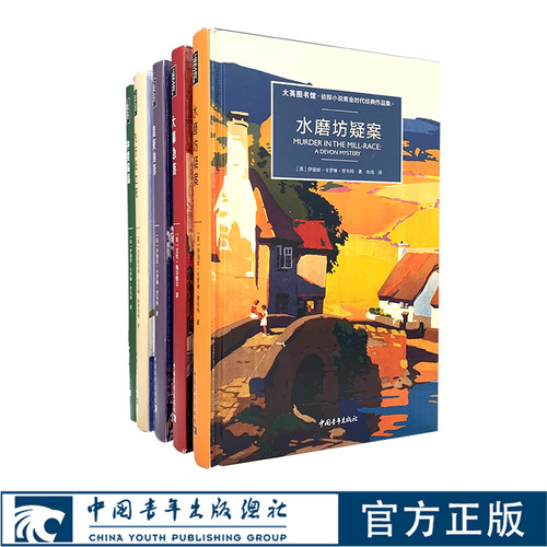 大英图书馆侦探小说黄金时代经典