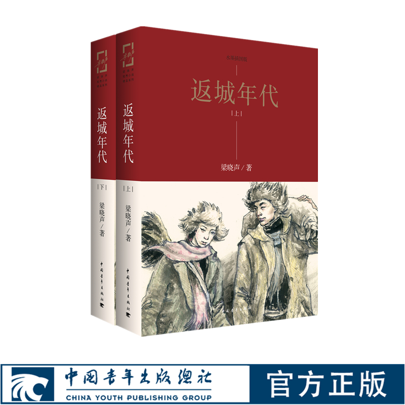 返城年代梁晓声中国青年出版社知青小说代表经典作品长篇