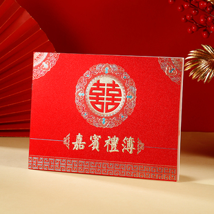 嘉宾礼簿喜事礼金本礼单用品乔迁签到本礼簿 礼金簿结婚记账本新款