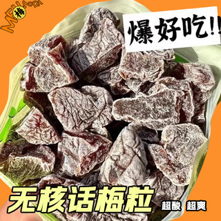 泰小滋无核话梅粒酸梅粒果干蜜饯果脯酸甜追剧休闲零食非馋嘴格格