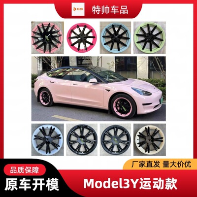 适用焕新版Model3 Y运动款轮毂盖18/9寸车圈保护罩特斯拉外观