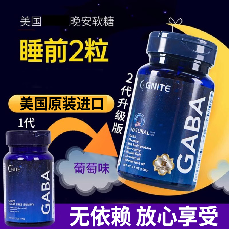 二代升级版每天2粒安睡整晚