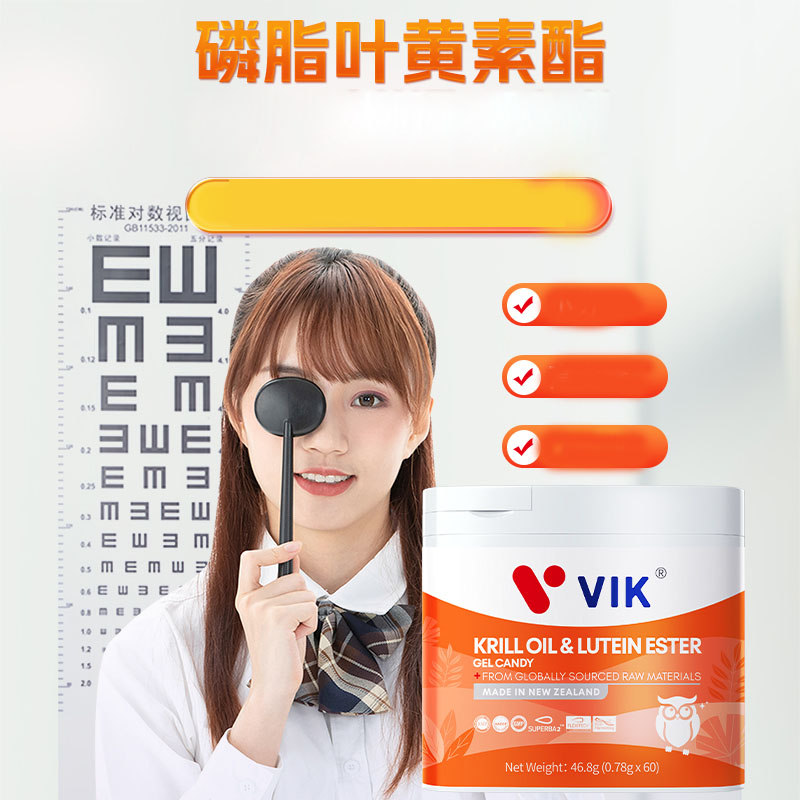 新西兰VIK磷虾油叶黄素酯玉米黄质omega3DHA成人中老年眼用