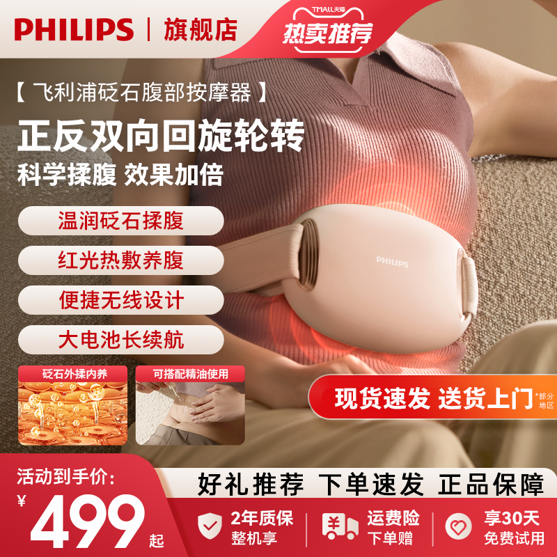 【瘦肚暖宫】飞利浦砭石揉腹仪