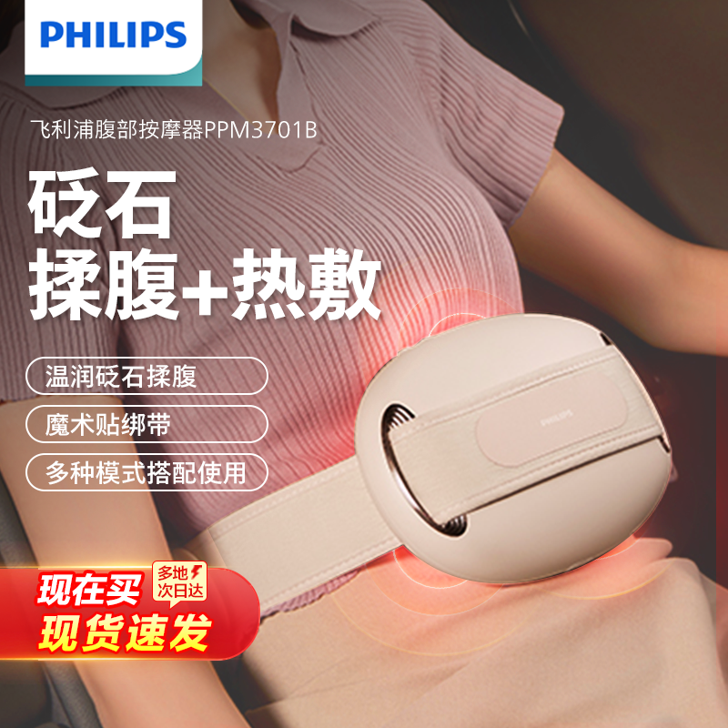 飞利浦砭石揉腹仪全自动腹部按摩器加热揉捏暖肚子神器按摩仪腰带,个人护理/保健/按摩器材,腹部按摩器/揉腹仪,淘宝优惠券,粉丝福利购,淘宝优惠卷