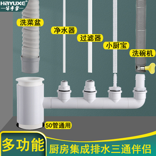 厨房下水管三通前置过滤器排水管道水槽洗碗机净水器多功能接头四