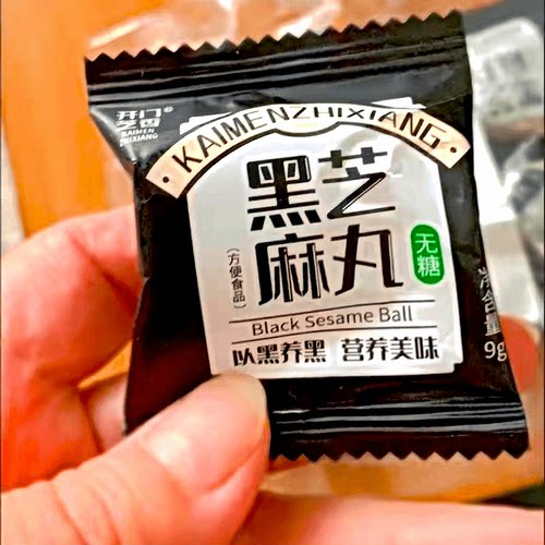 开门无糖黑芝麻丸蒸九晒即食手工