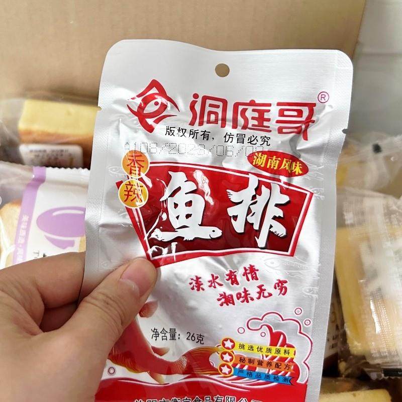 新货鱼尾洞庭哥香辣鱼排26g*40包湖南特产即食麻辣小吃零食洞鱼块