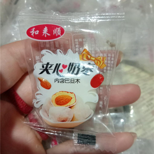【正品】和来顺夹心奶枣独立包装