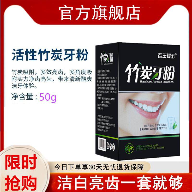 黑粉牙膏竹炭牙粉旗舰店官网正品去黄木炭牙膏粉去黄去烟渍刷牙粉
