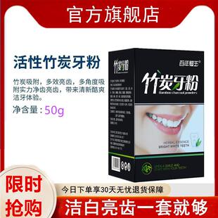 黑粉牙膏竹炭牙粉旗舰店官网正品去黄木炭牙膏粉去黄去烟渍刷牙粉