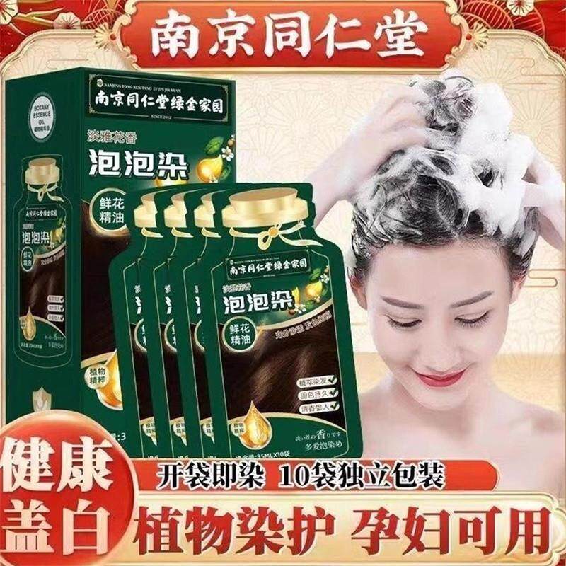 独立袋装小包装泡泡染发剂纯植物天然无刺激孕妇可用男女不沾头皮
