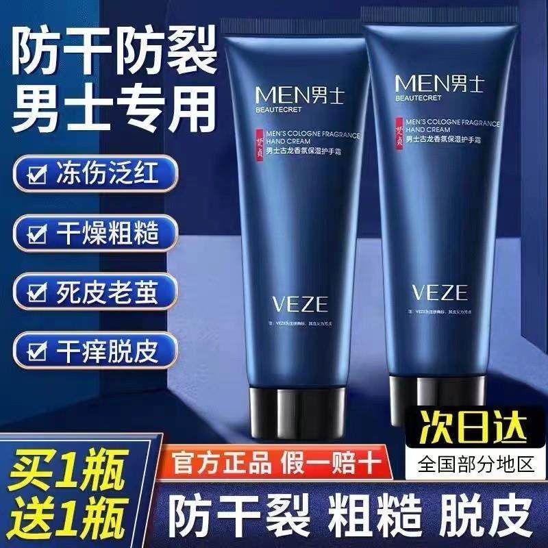 护手霜男士专用防干裂粗糙干燥起皮保湿滋润不油腻官方旗舰店正品