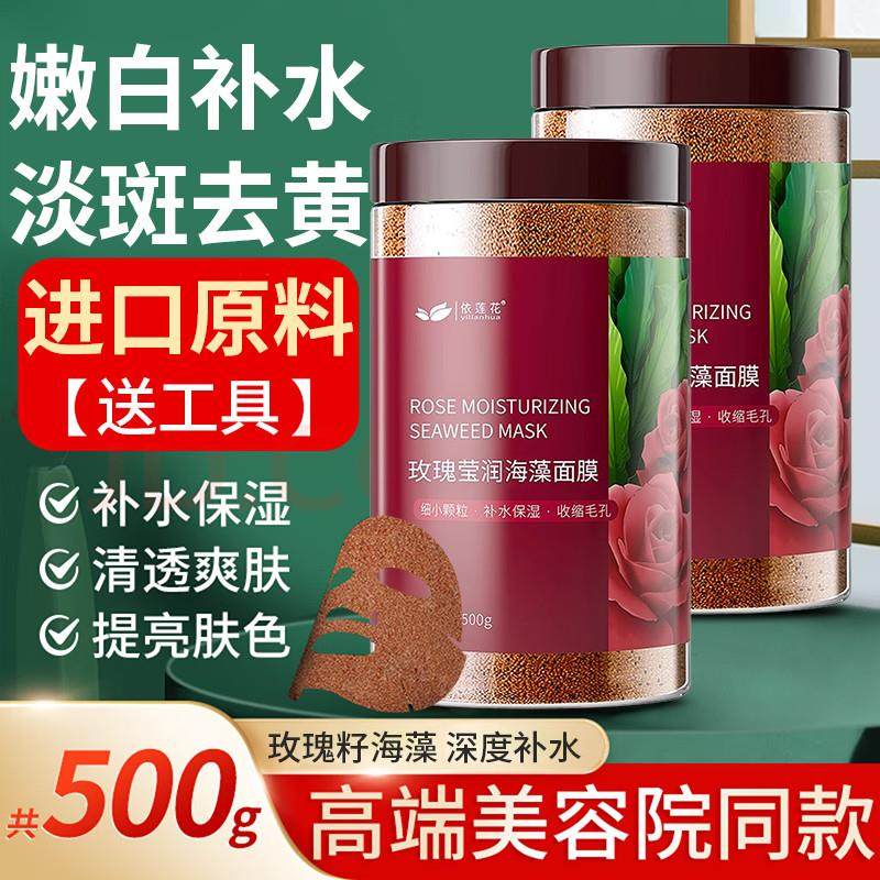 玫瑰籽海藻面膜小颗粒天然滋润淡化润白补水保湿旗舰店官方正品女