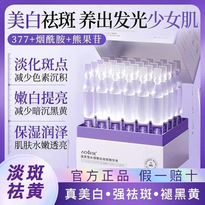 澳芙雪377美白次抛精华液烟酰胺面部提亮去黄提亮VC淡斑抗氧化