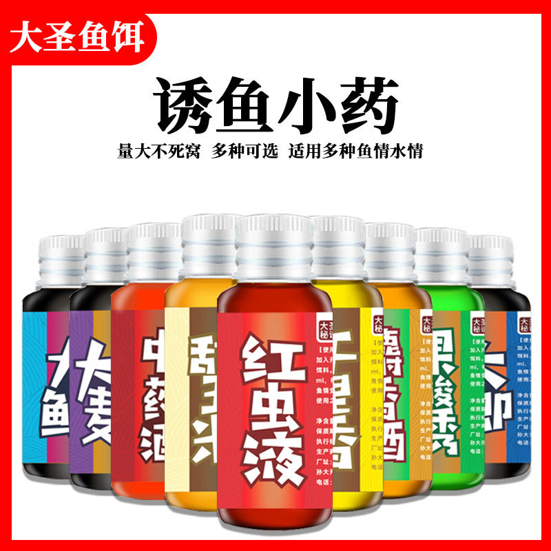 钓鱼小药红虫液麝香酒红