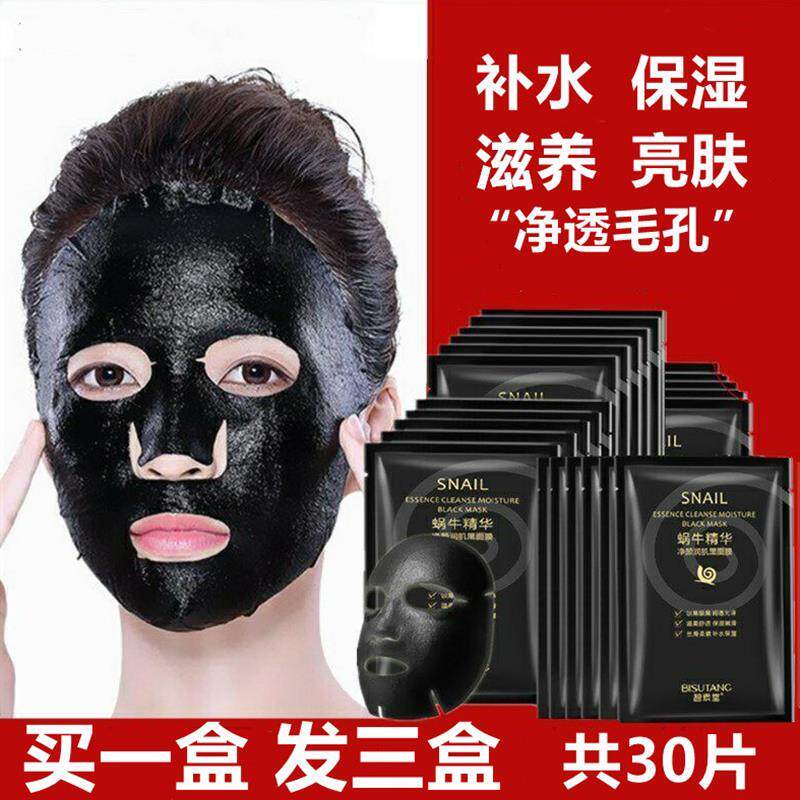 竹炭净透蜗牛吸黑面膜补水保湿清洁毛孔控油收缩毛孔提亮肤色面膜