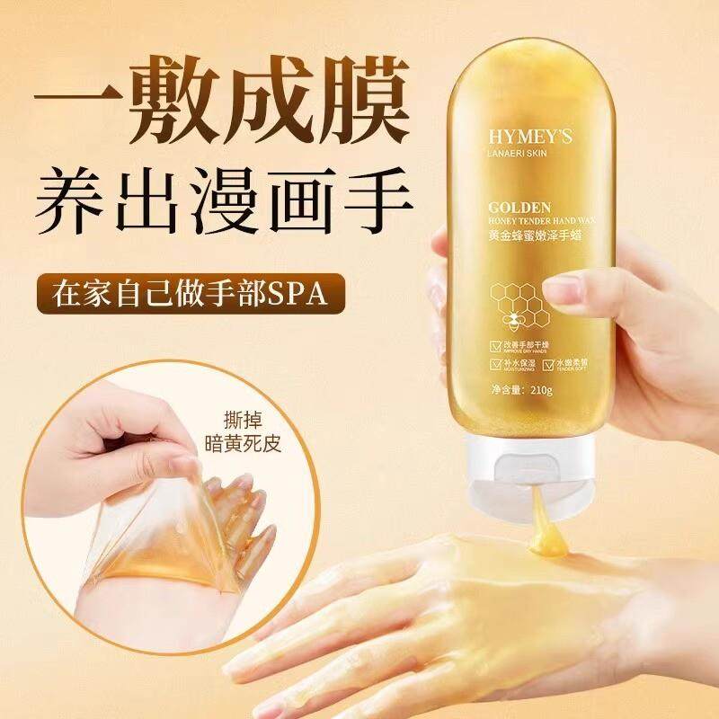 【爆款热卖】黄金蜂蜜手蜡撕拉式提亮肤色嫩白补水保湿滋润手膜