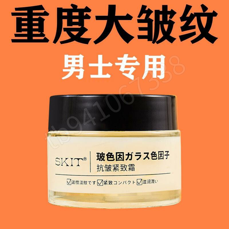 严重皱纹抬头纹男士抗皱面霜保湿补水提拉紧致抗额头纹护肤品衰老