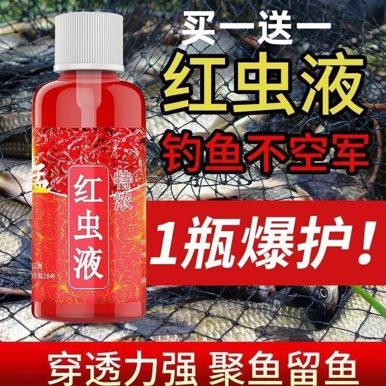鱼诱红虫液60ml钓鱼小药
