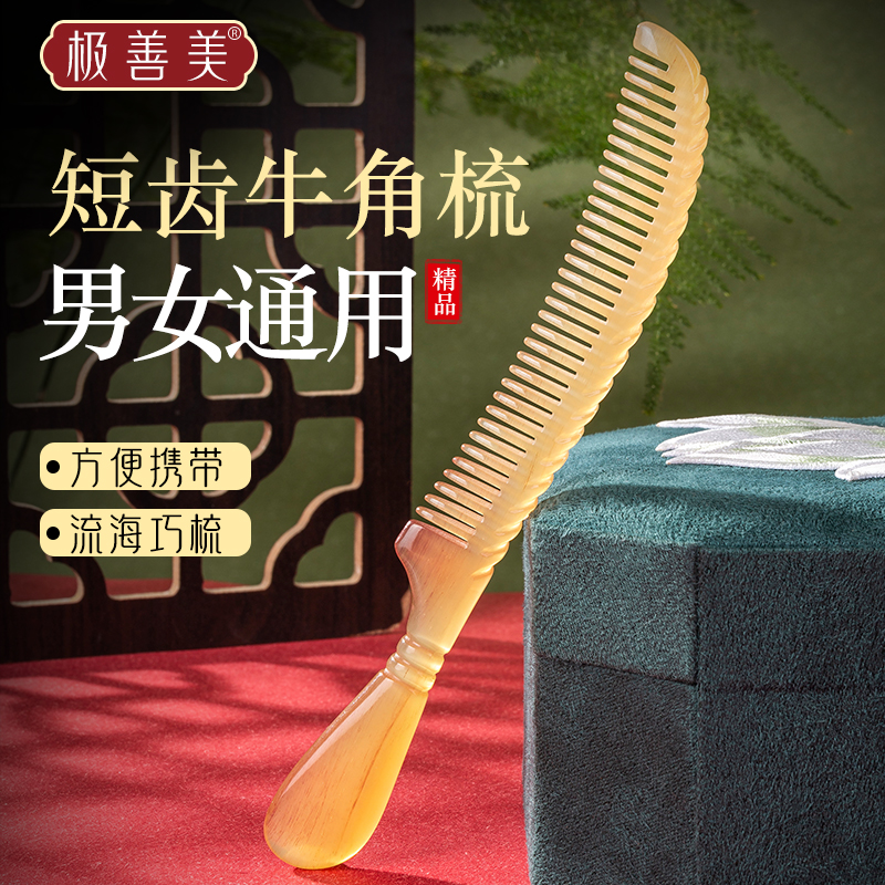 天然羊角梳子头皮按摩头疗经络梳男女士专用短发家用随身便携梳子