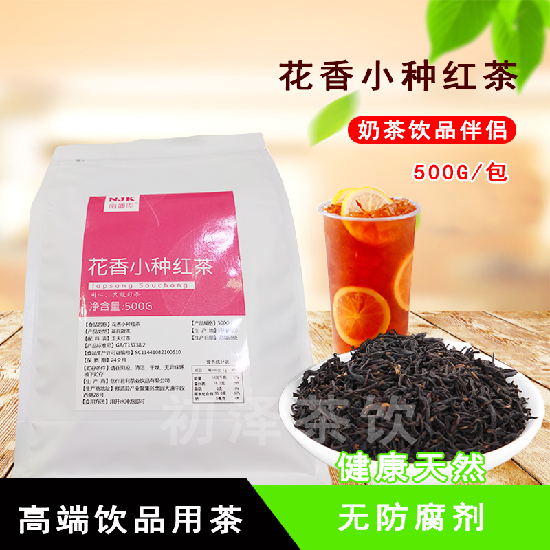 花香小种红茶新茶蜜香养胃浓香型正山小种500g红糖珍珠奶茶店专用