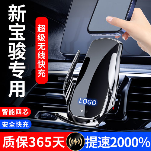 适用于宝骏无线充手机支架
