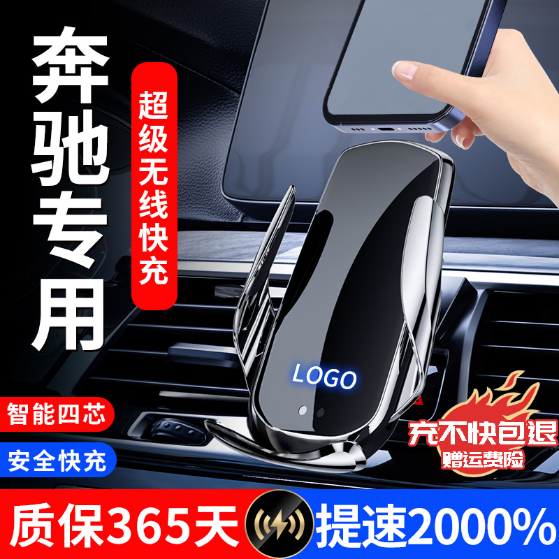 适用于奔驰无线充手机支架