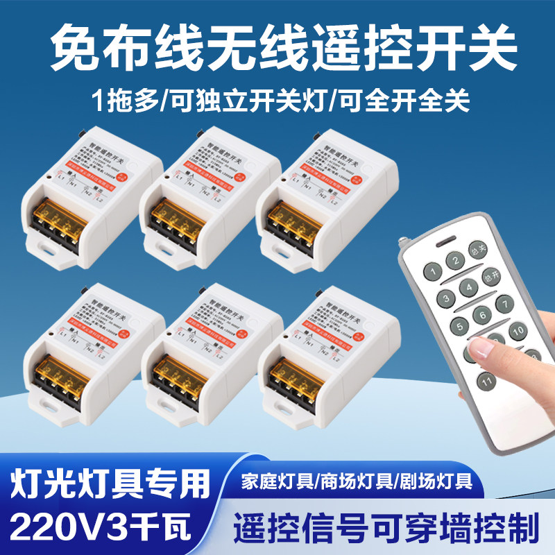 大功率无线遥控开关多路灯电源控制器220v展厅灯光智能远程遥控器