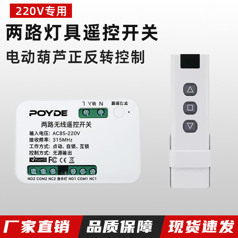 220V两路正反转电机无线遥控开关电动葫芦道闸电灯无线远程控制器