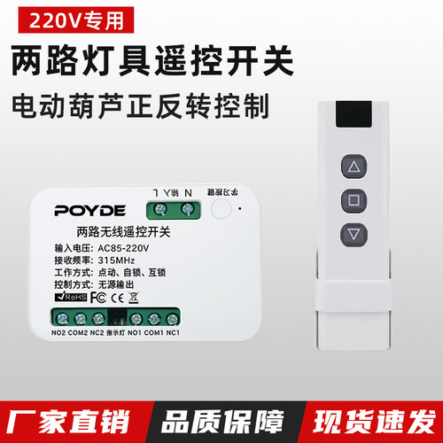 220V两路正反转电机无线遥控开关电动葫芦道闸电灯无线远程控制器
