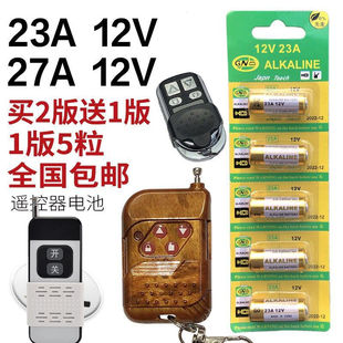 23a12v电池12v27a随意贴电池卷帘门铃23A 12v23a 12V车库门遥控器