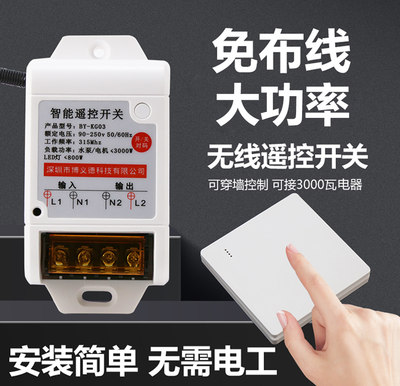 220V大功率水泵电机灯具遥控开关