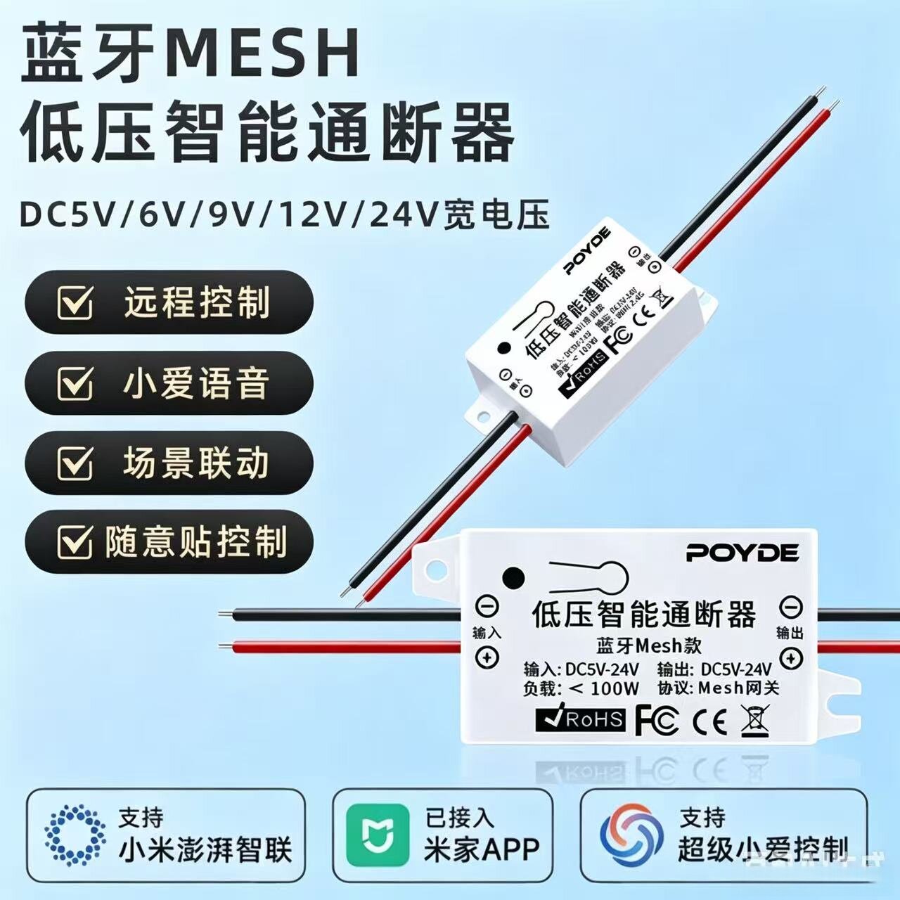 低压5V12v24V智能通断器WiFi蓝牙已接入米家app远程控制小爱语音