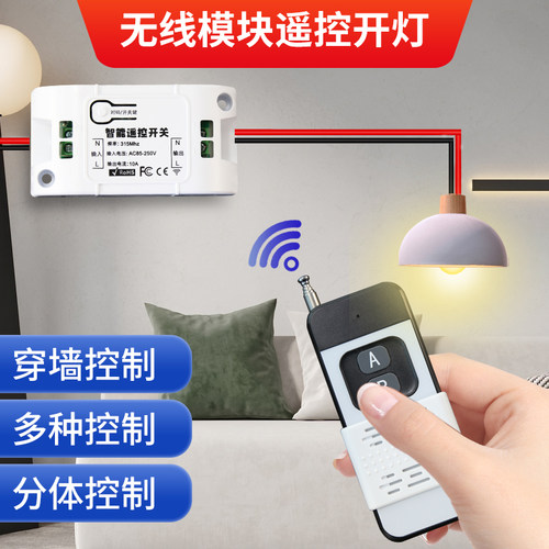 家用灯具220V免布线遥控开关