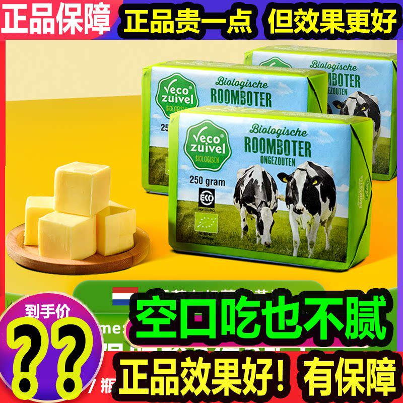 荷兰进口有机黄油烘焙用