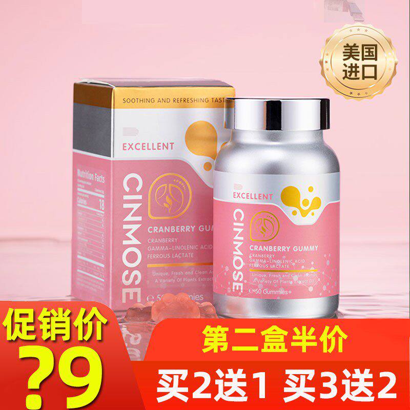 美国Cinmose 养颜软糖 50颗/瓶辛莫斯原装进口蔓越莓果味胶原蛋白